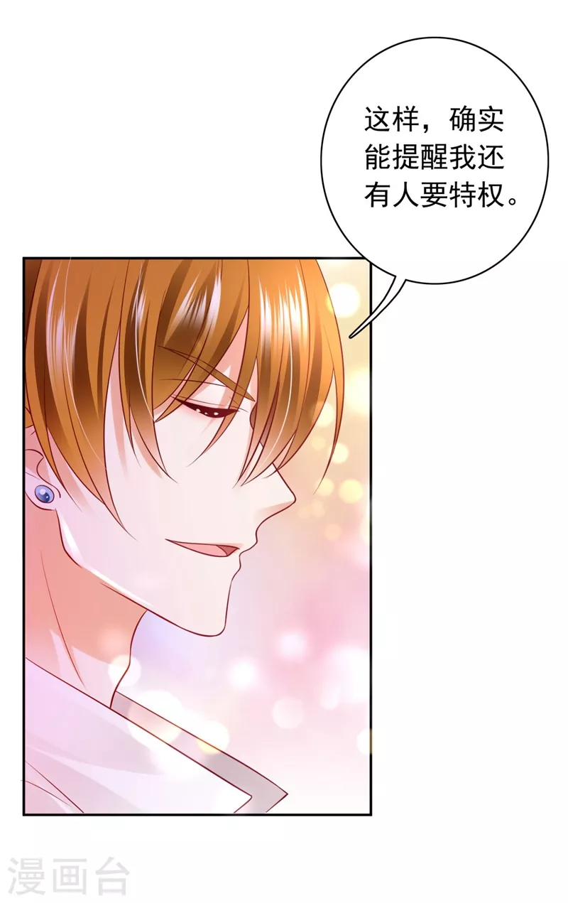 豪门天价前妻韩漫全集-第629话 死缠烂打模式无删减无遮挡章节图片 