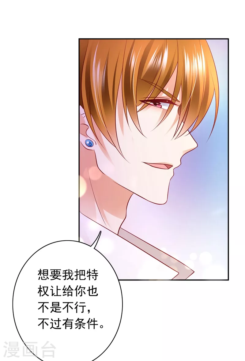 豪门天价前妻韩漫全集-第629话 死缠烂打模式无删减无遮挡章节图片 
