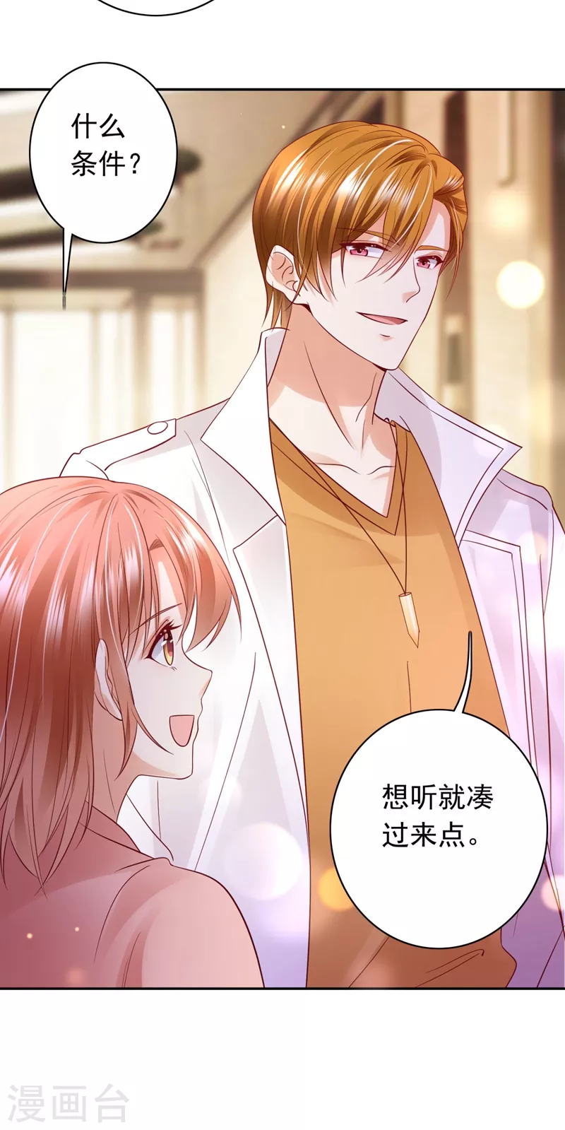 豪门天价前妻韩漫全集-第629话 死缠烂打模式无删减无遮挡章节图片 