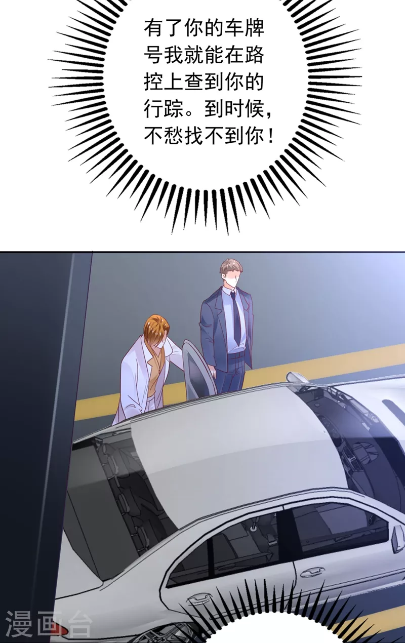豪门天价前妻韩漫全集-第630话 黑客攻击无删减无遮挡章节图片 