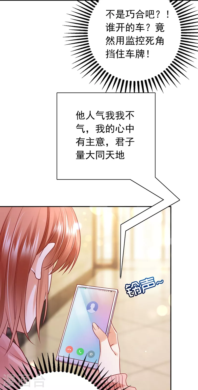 豪门天价前妻韩漫全集-第630话 黑客攻击无删减无遮挡章节图片 
