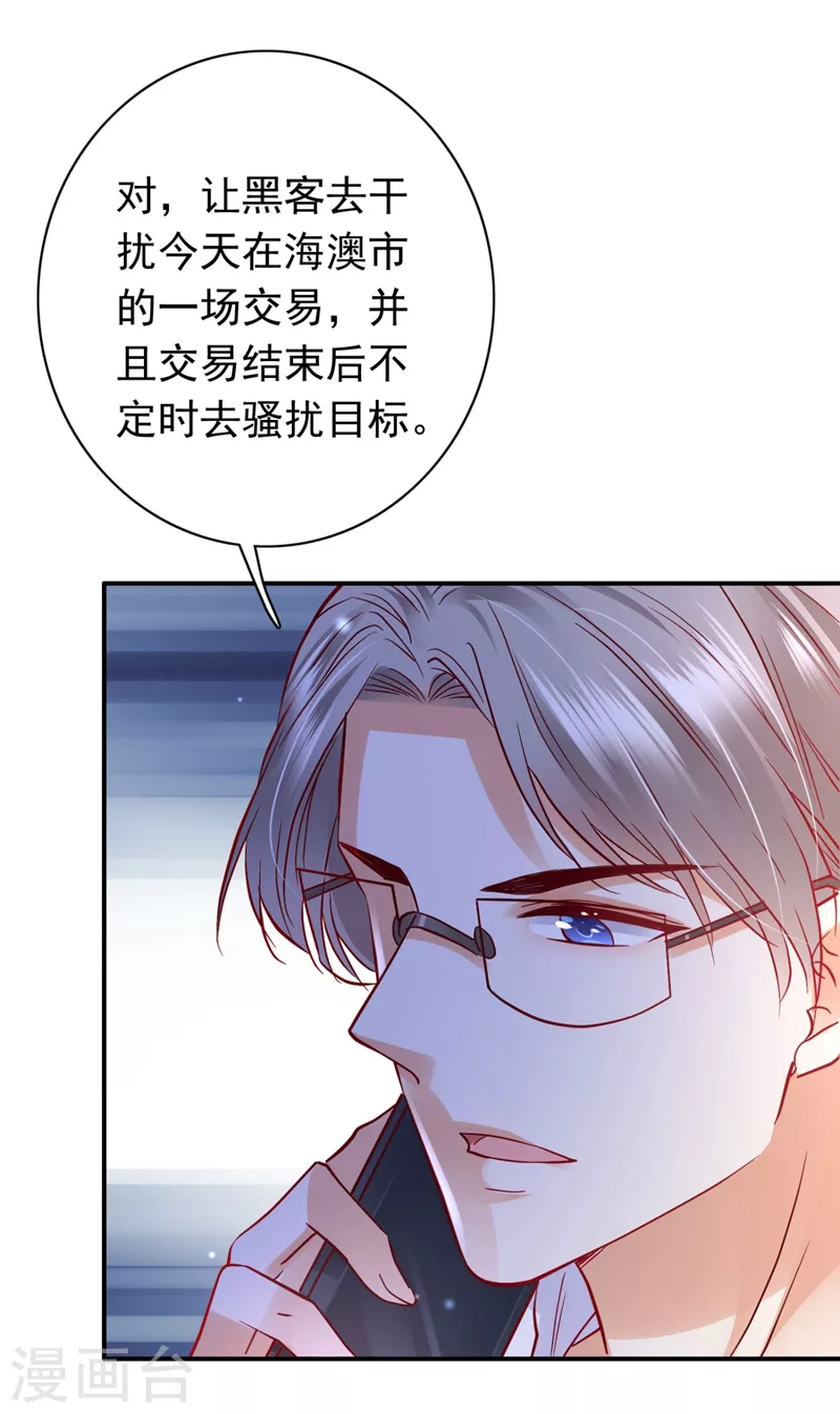豪门天价前妻韩漫全集-第630话 黑客攻击无删减无遮挡章节图片 