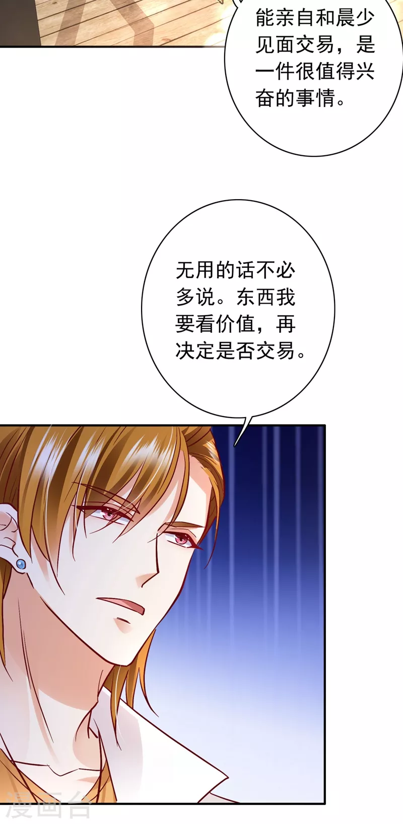 豪门天价前妻韩漫全集-第630话 黑客攻击无删减无遮挡章节图片 