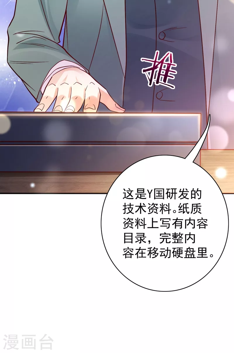 豪门天价前妻韩漫全集-第630话 黑客攻击无删减无遮挡章节图片 