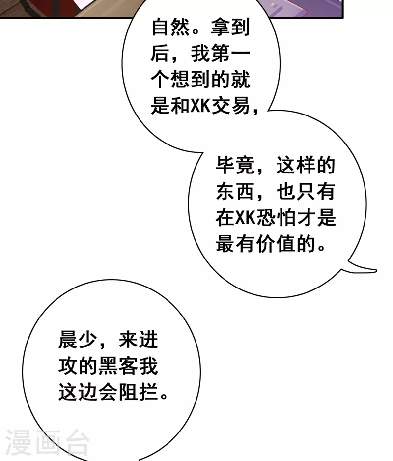 豪门天价前妻韩漫全集-第630话 黑客攻击无删减无遮挡章节图片 