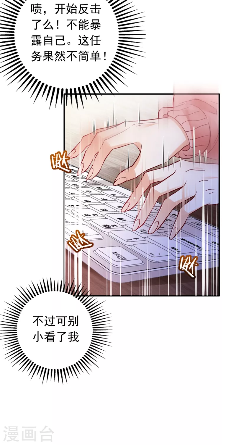 豪门天价前妻韩漫全集-第630话 黑客攻击无删减无遮挡章节图片 