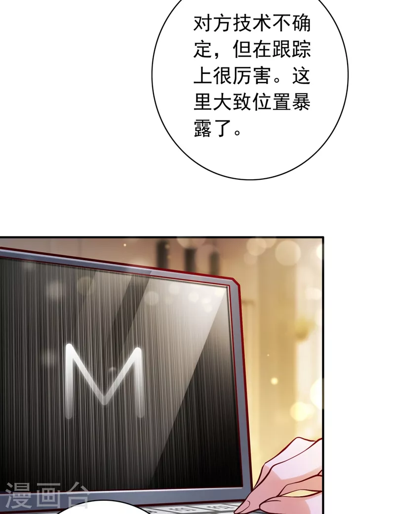 豪门天价前妻韩漫全集-第630话 黑客攻击无删减无遮挡章节图片 