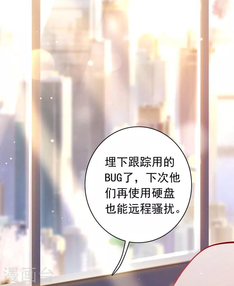 豪门天价前妻韩漫全集-第630话 黑客攻击无删减无遮挡章节图片 