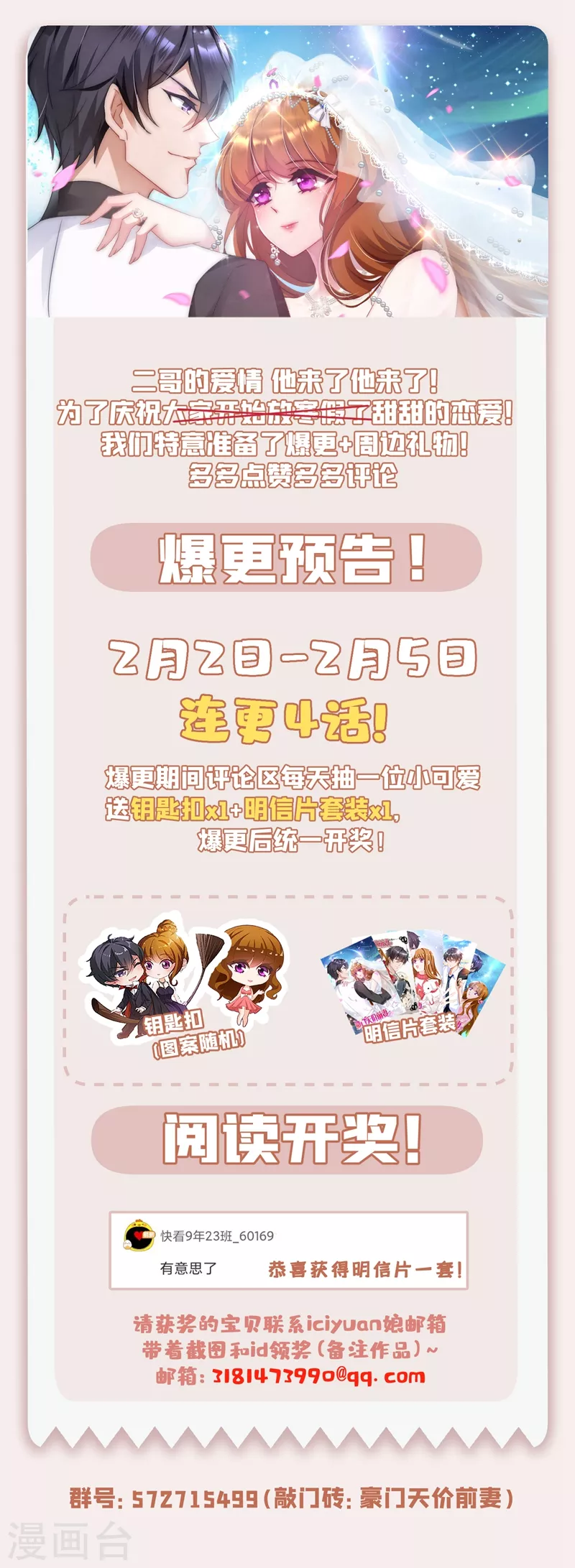 豪门天价前妻韩漫全集-第630话 黑客攻击无删减无遮挡章节图片 