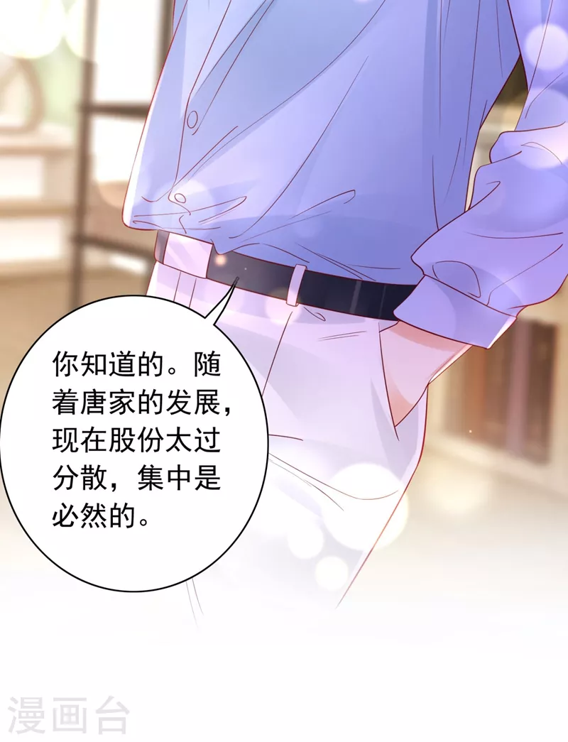豪门天价前妻韩漫全集-第631话 百分之2的股份无删减无遮挡章节图片 