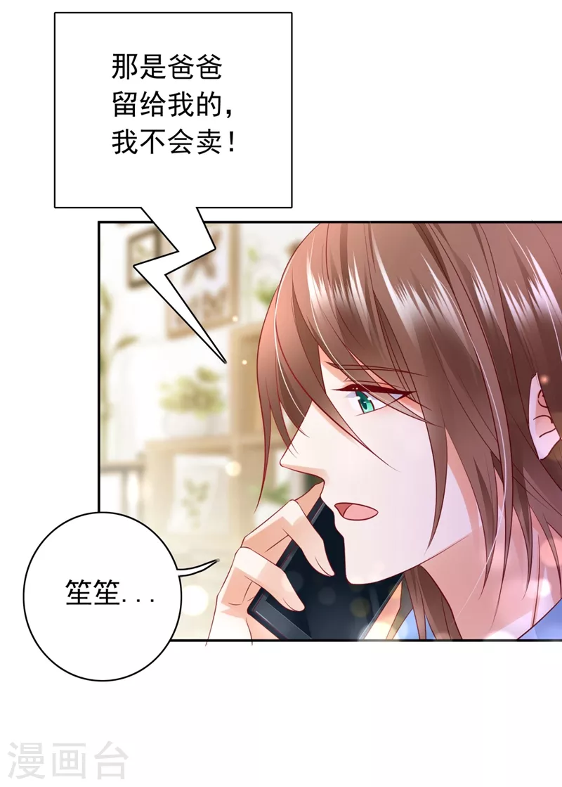 豪门天价前妻韩漫全集-第631话 百分之2的股份无删减无遮挡章节图片 