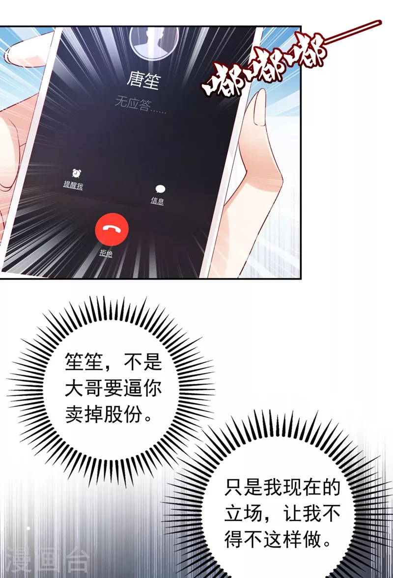 豪门天价前妻韩漫全集-第631话 百分之2的股份无删减无遮挡章节图片 
