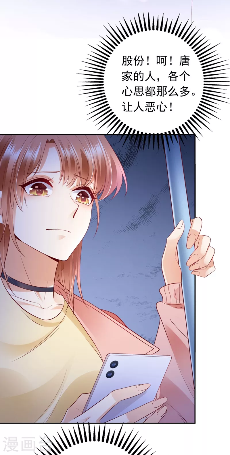 豪门天价前妻韩漫全集-第631话 百分之2的股份无删减无遮挡章节图片 