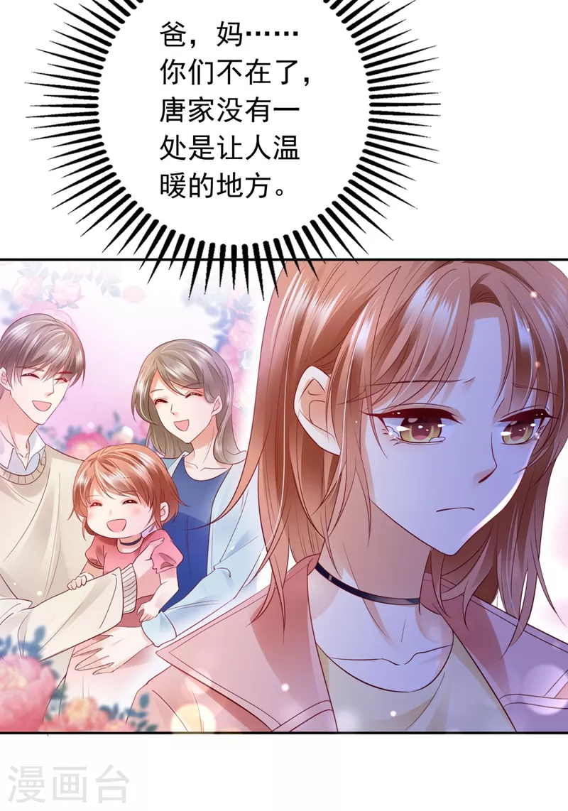 豪门天价前妻韩漫全集-第631话 百分之2的股份无删减无遮挡章节图片 