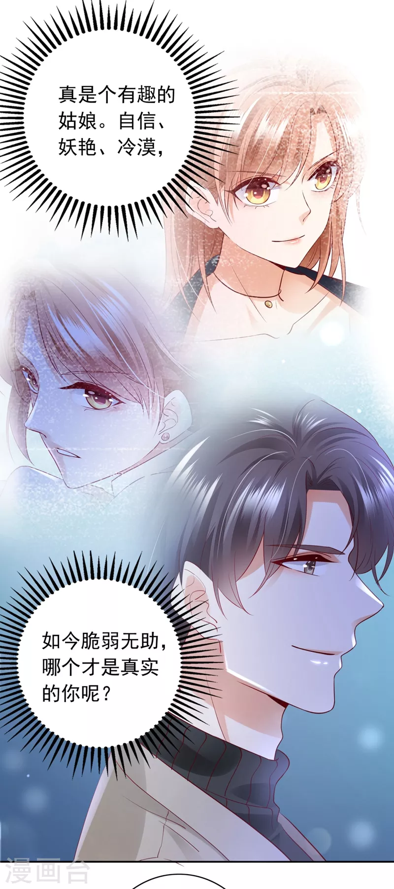 豪门天价前妻韩漫全集-第631话 百分之2的股份无删减无遮挡章节图片 