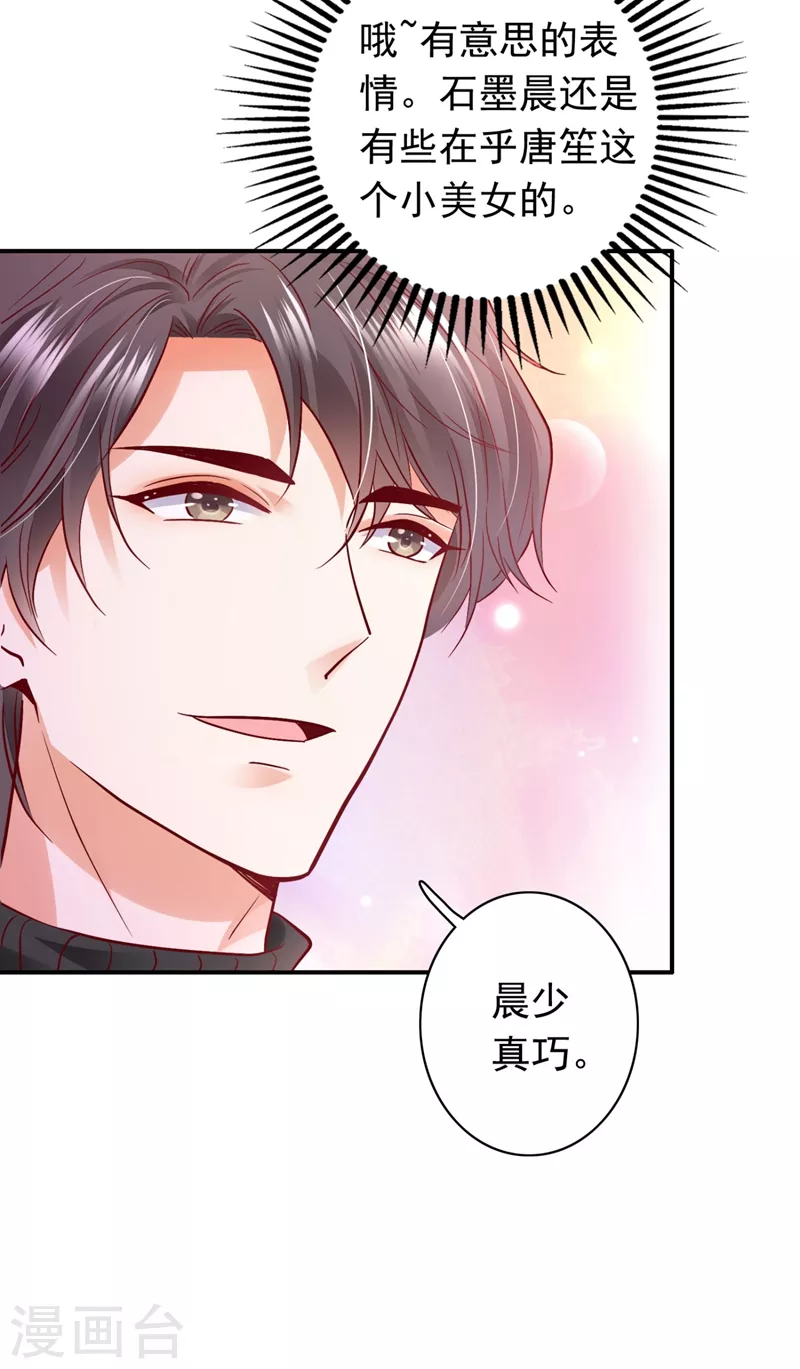 豪门天价前妻韩漫全集-第631话 百分之2的股份无删减无遮挡章节图片 