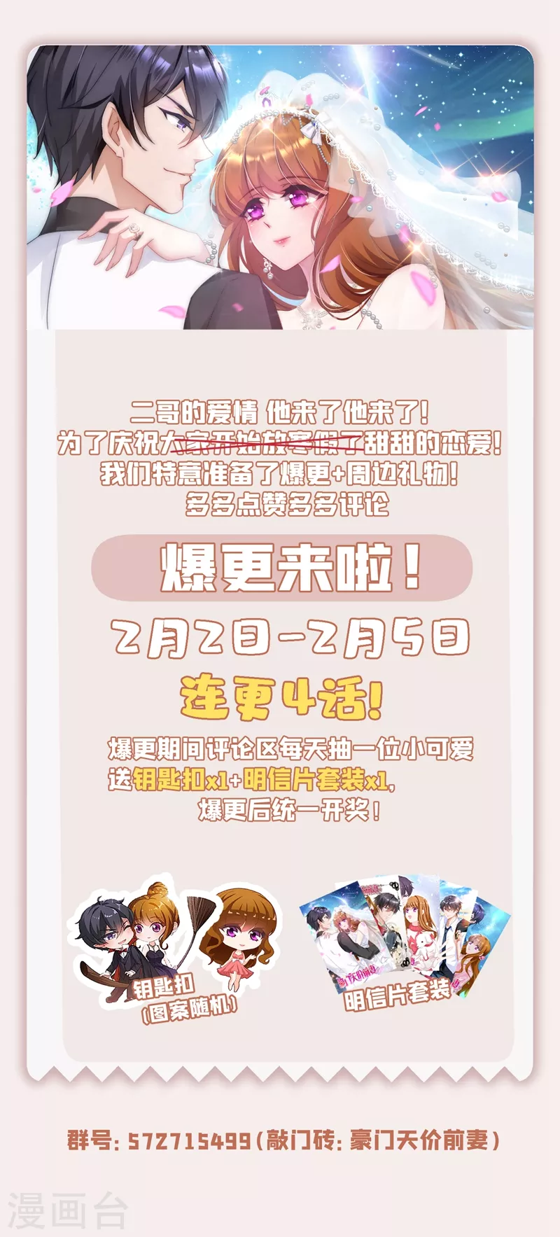 豪门天价前妻韩漫全集-第631话 百分之2的股份无删减无遮挡章节图片 