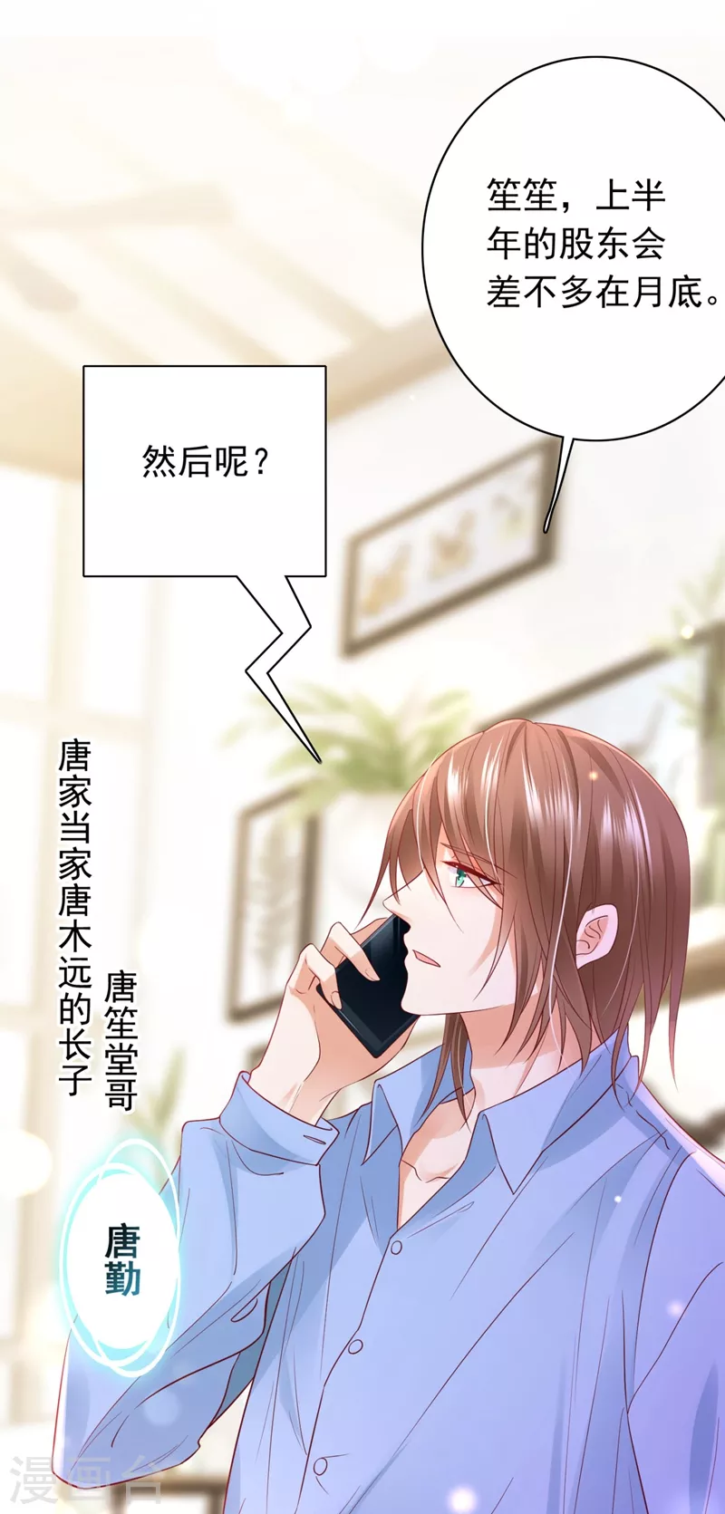 豪门天价前妻韩漫全集-第631话 百分之2的股份无删减无遮挡章节图片 