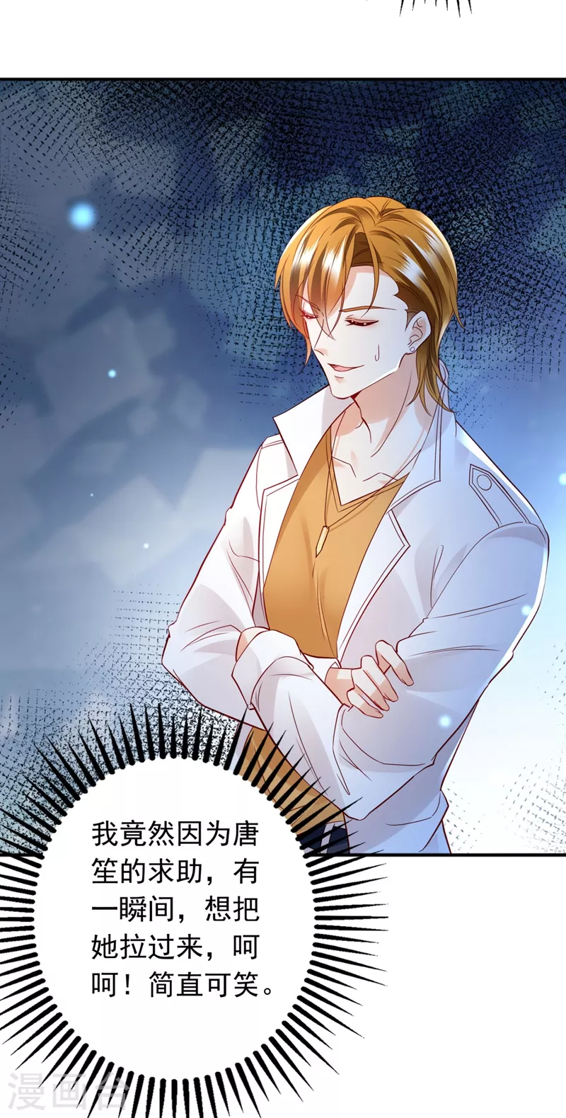豪门天价前妻韩漫全集-第632话 他两去喝酒了？无删减无遮挡章节图片 