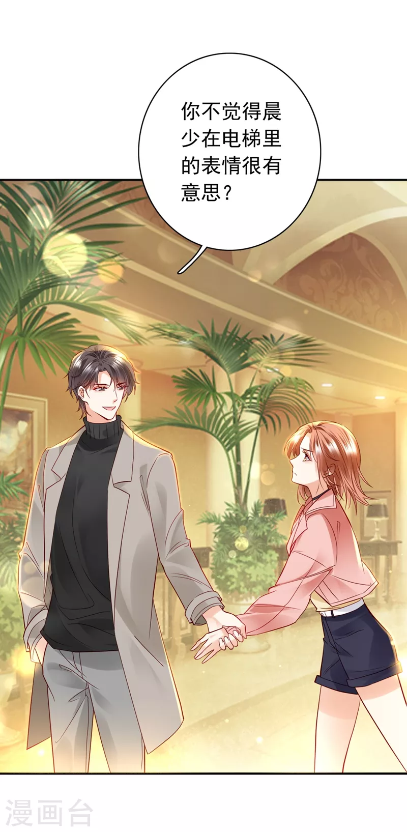 豪门天价前妻韩漫全集-第632话 他两去喝酒了？无删减无遮挡章节图片 
