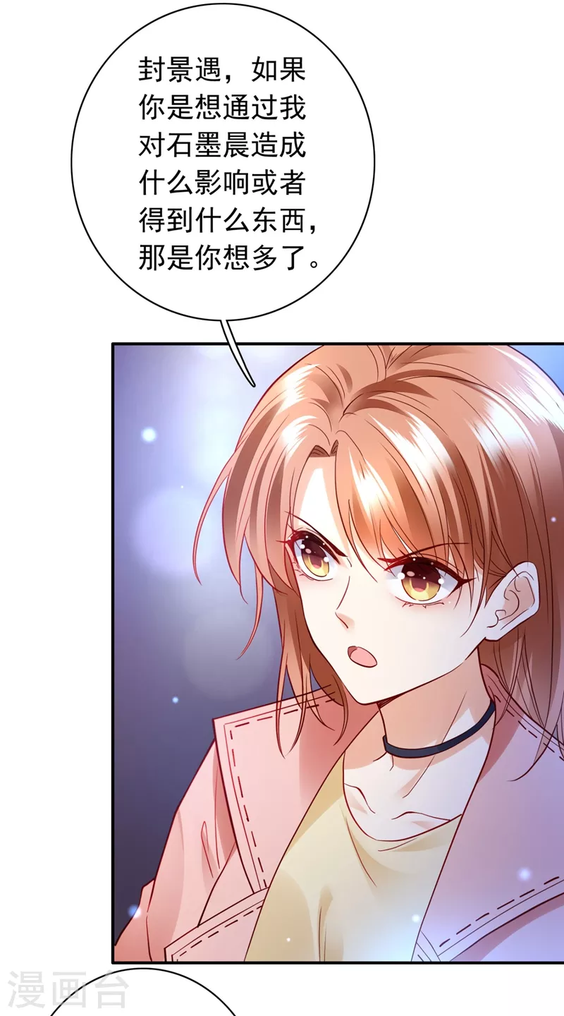 豪门天价前妻韩漫全集-第632话 他两去喝酒了？无删减无遮挡章节图片 