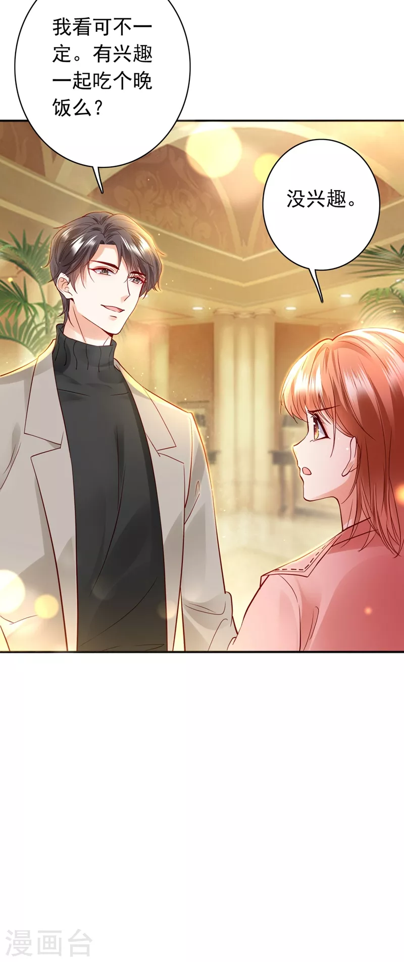 豪门天价前妻韩漫全集-第632话 他两去喝酒了？无删减无遮挡章节图片 