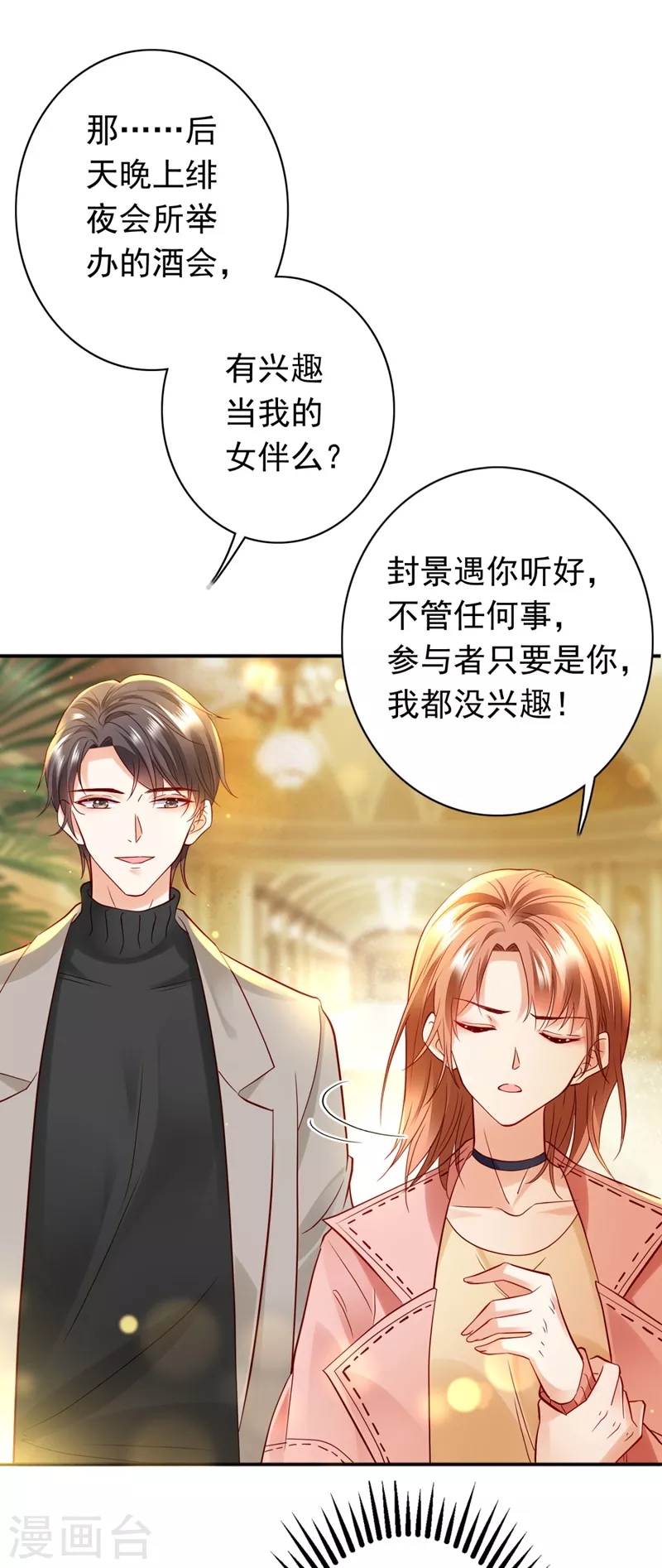 豪门天价前妻韩漫全集-第632话 他两去喝酒了？无删减无遮挡章节图片 