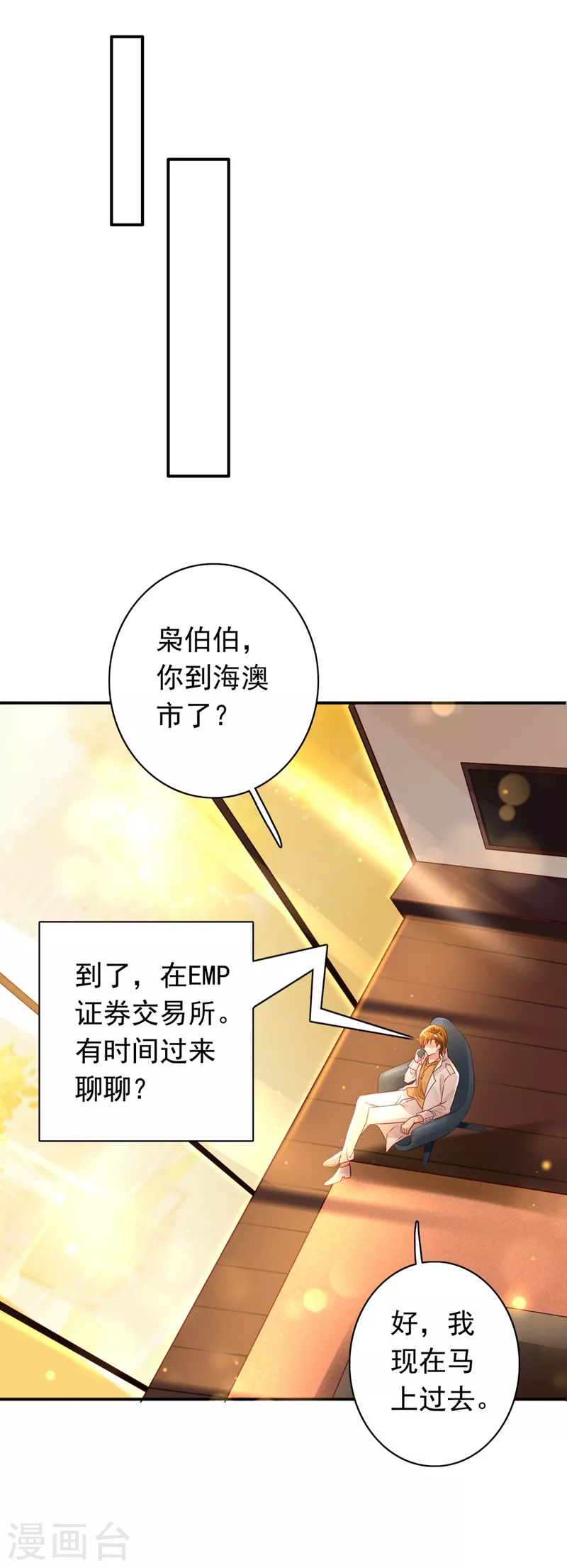 豪门天价前妻韩漫全集-第632话 他两去喝酒了？无删减无遮挡章节图片 