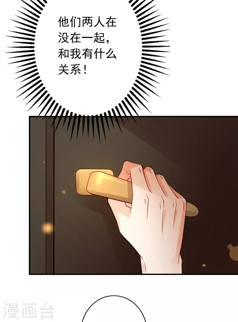 豪门天价前妻韩漫全集-第632话 他两去喝酒了？无删减无遮挡章节图片 