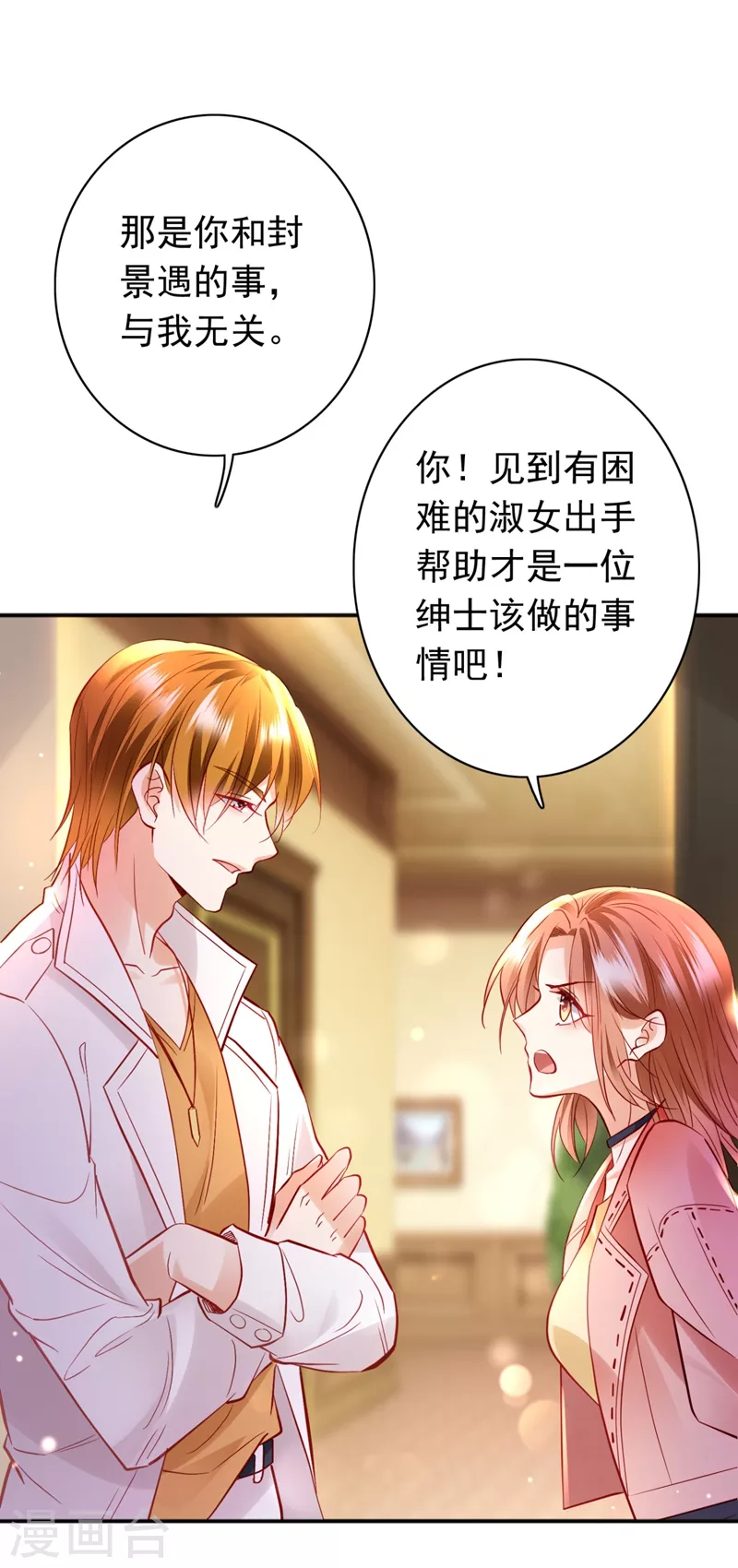豪门天价前妻韩漫全集-第632话 他两去喝酒了？无删减无遮挡章节图片 