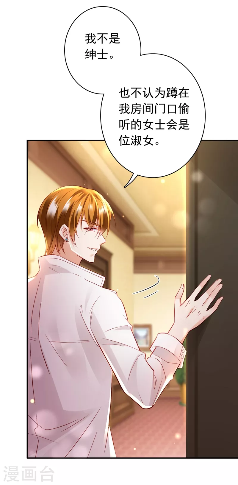 豪门天价前妻韩漫全集-第632话 他两去喝酒了？无删减无遮挡章节图片 