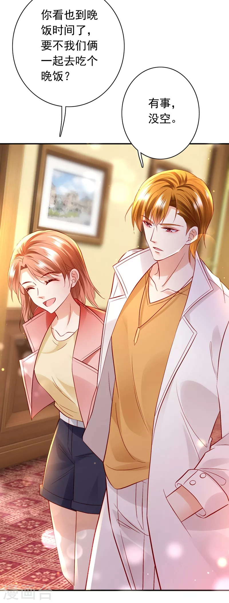 豪门天价前妻韩漫全集-第632话 他两去喝酒了？无删减无遮挡章节图片 