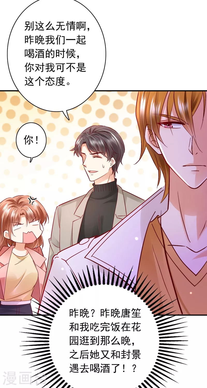 豪门天价前妻韩漫全集-第632话 他两去喝酒了？无删减无遮挡章节图片 
