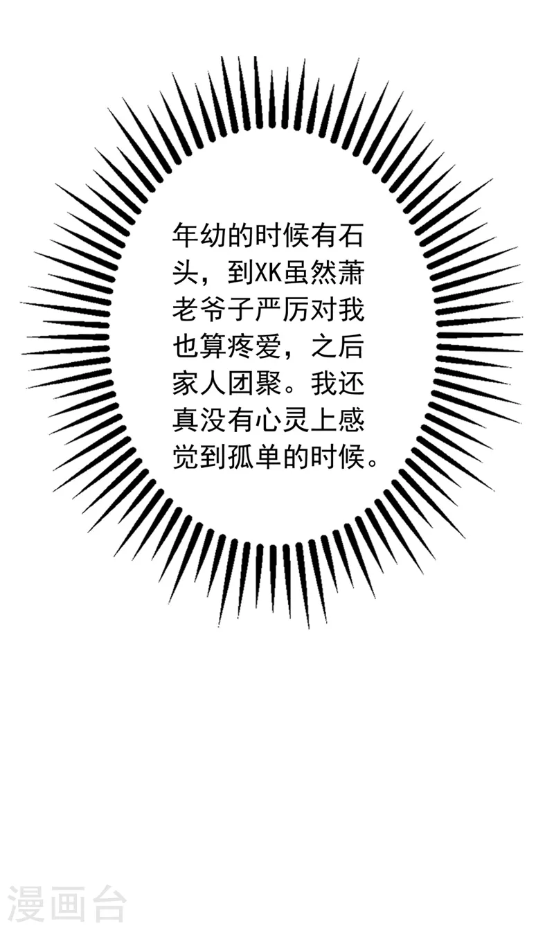 豪门天价前妻韩漫全集-第632话 他两去喝酒了？无删减无遮挡章节图片 