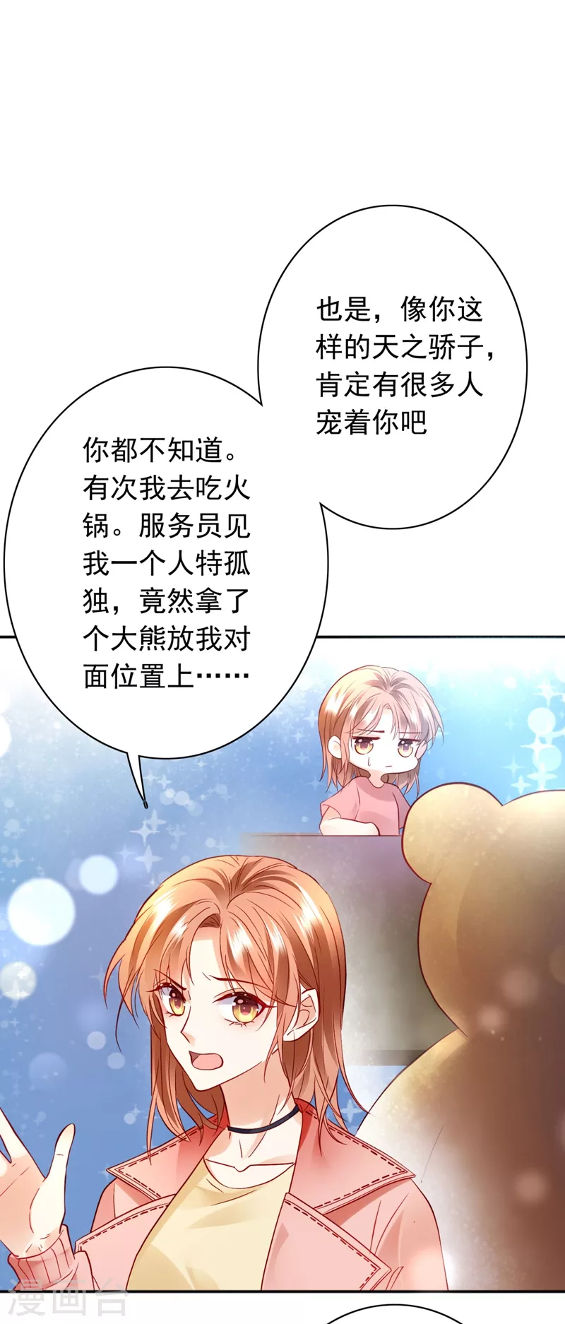 豪门天价前妻韩漫全集-第632话 他两去喝酒了？无删减无遮挡章节图片 