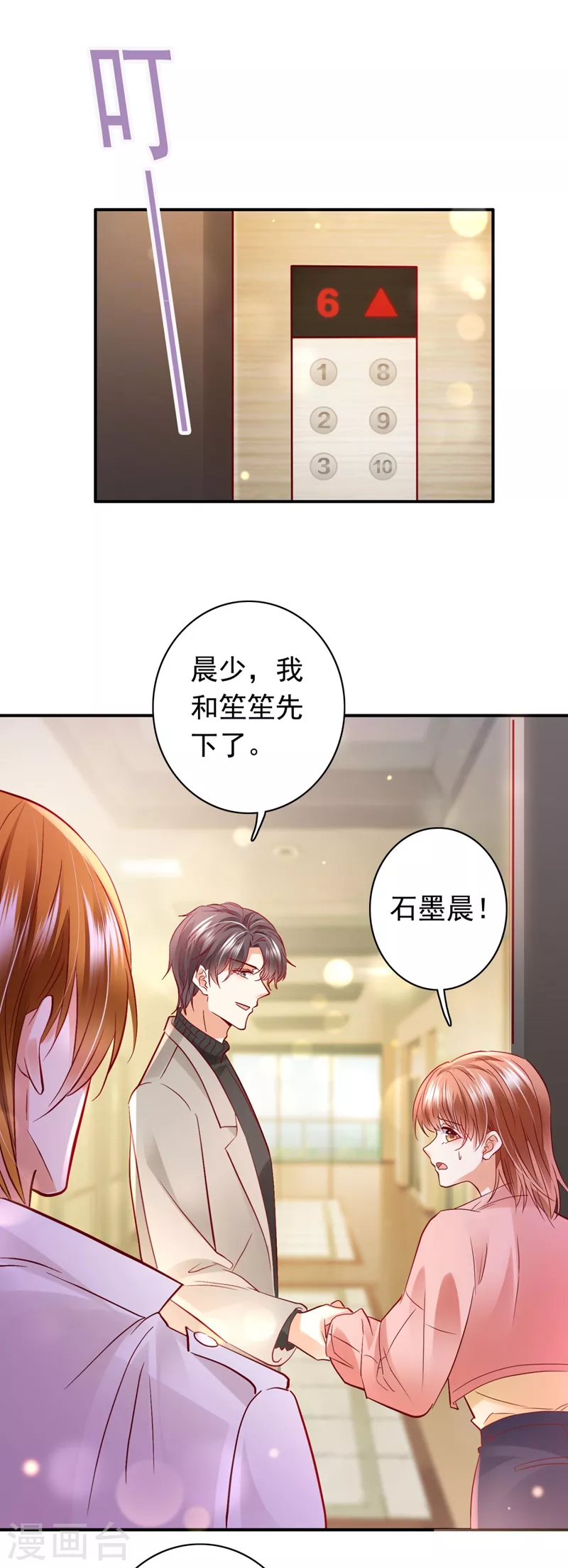 豪门天价前妻韩漫全集-第632话 他两去喝酒了？无删减无遮挡章节图片 
