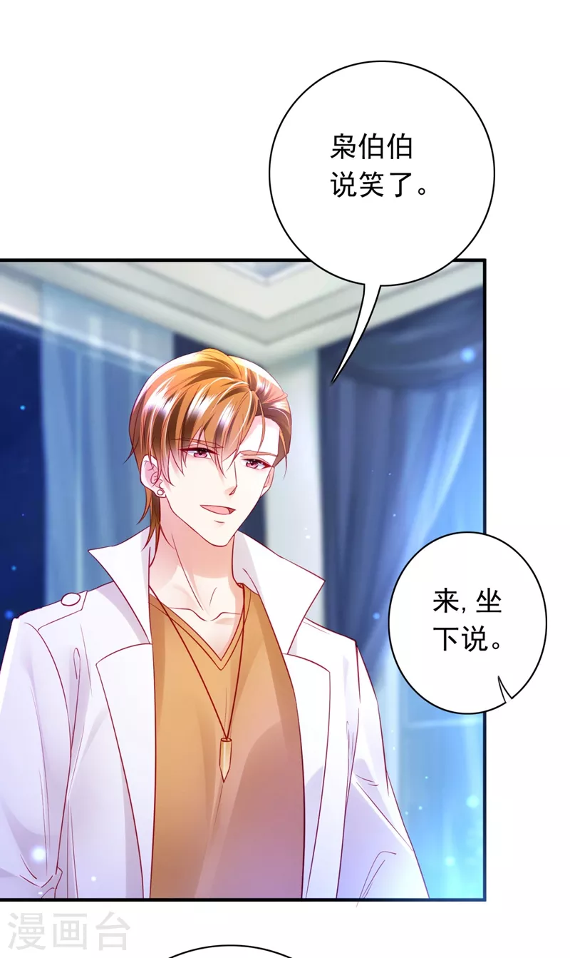 豪门天价前妻韩漫全集-第633话 石墨晨！你又耍我！无删减无遮挡章节图片 