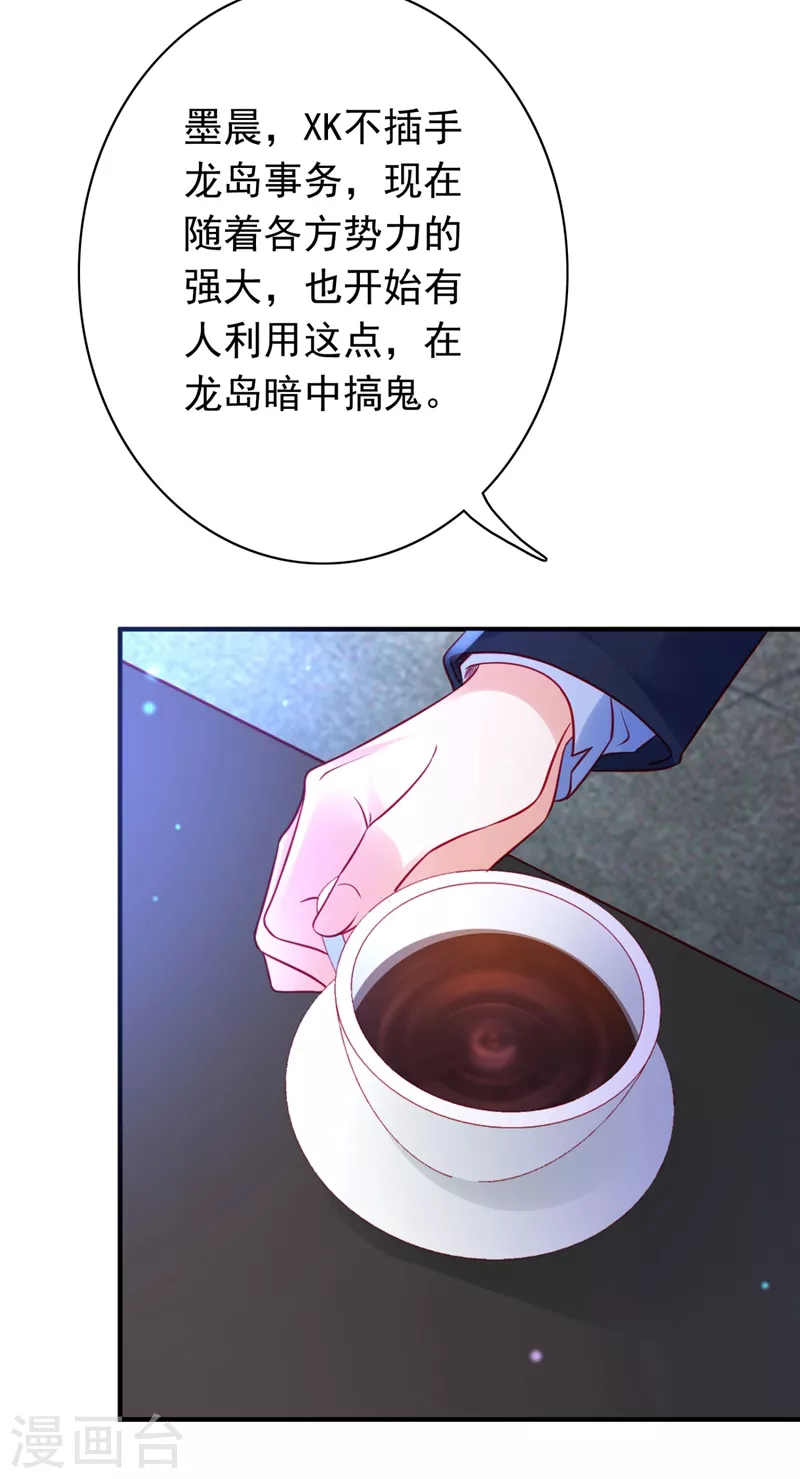 豪门天价前妻韩漫全集-第633话 石墨晨！你又耍我！无删减无遮挡章节图片 