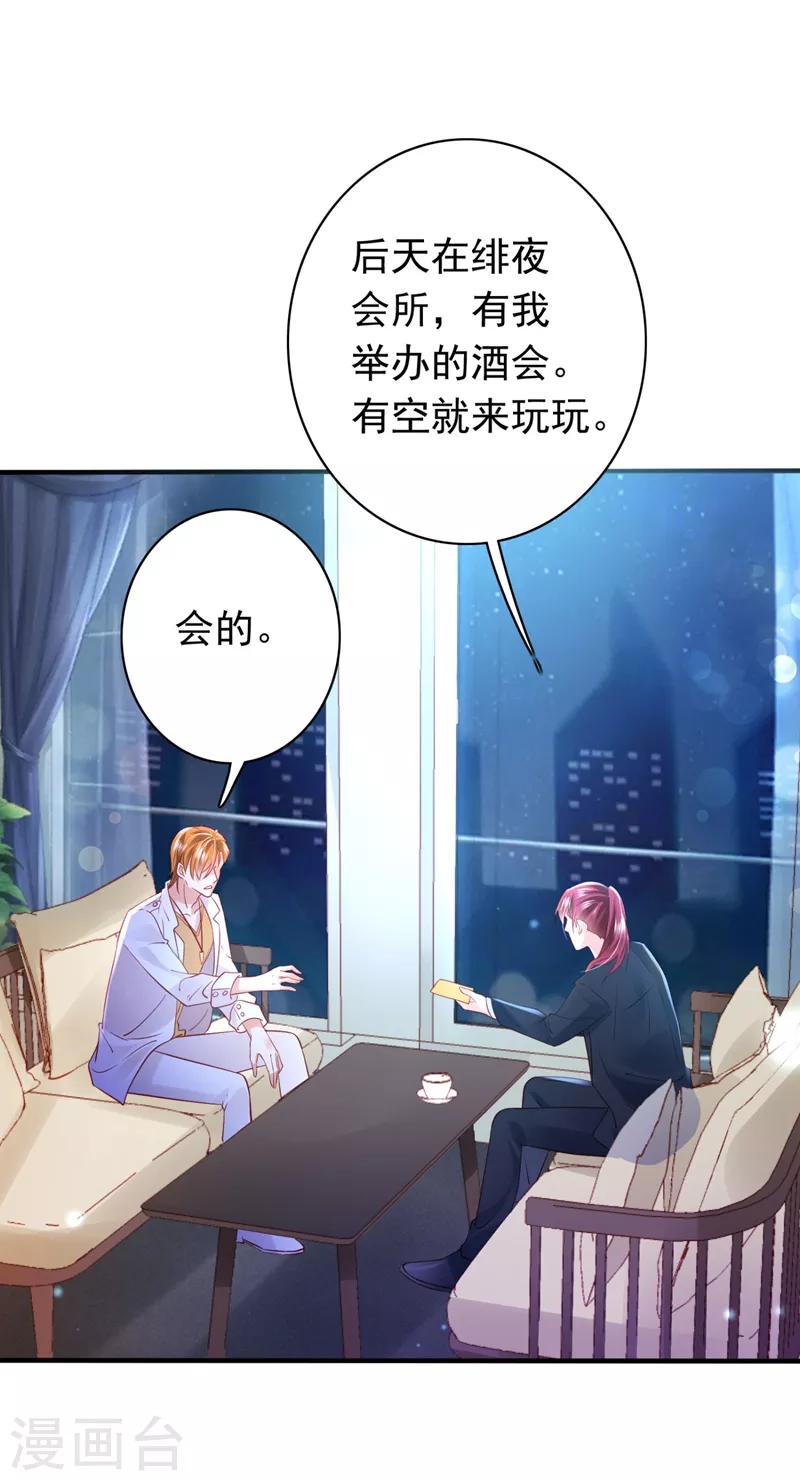 豪门天价前妻韩漫全集-第633话 石墨晨！你又耍我！无删减无遮挡章节图片 