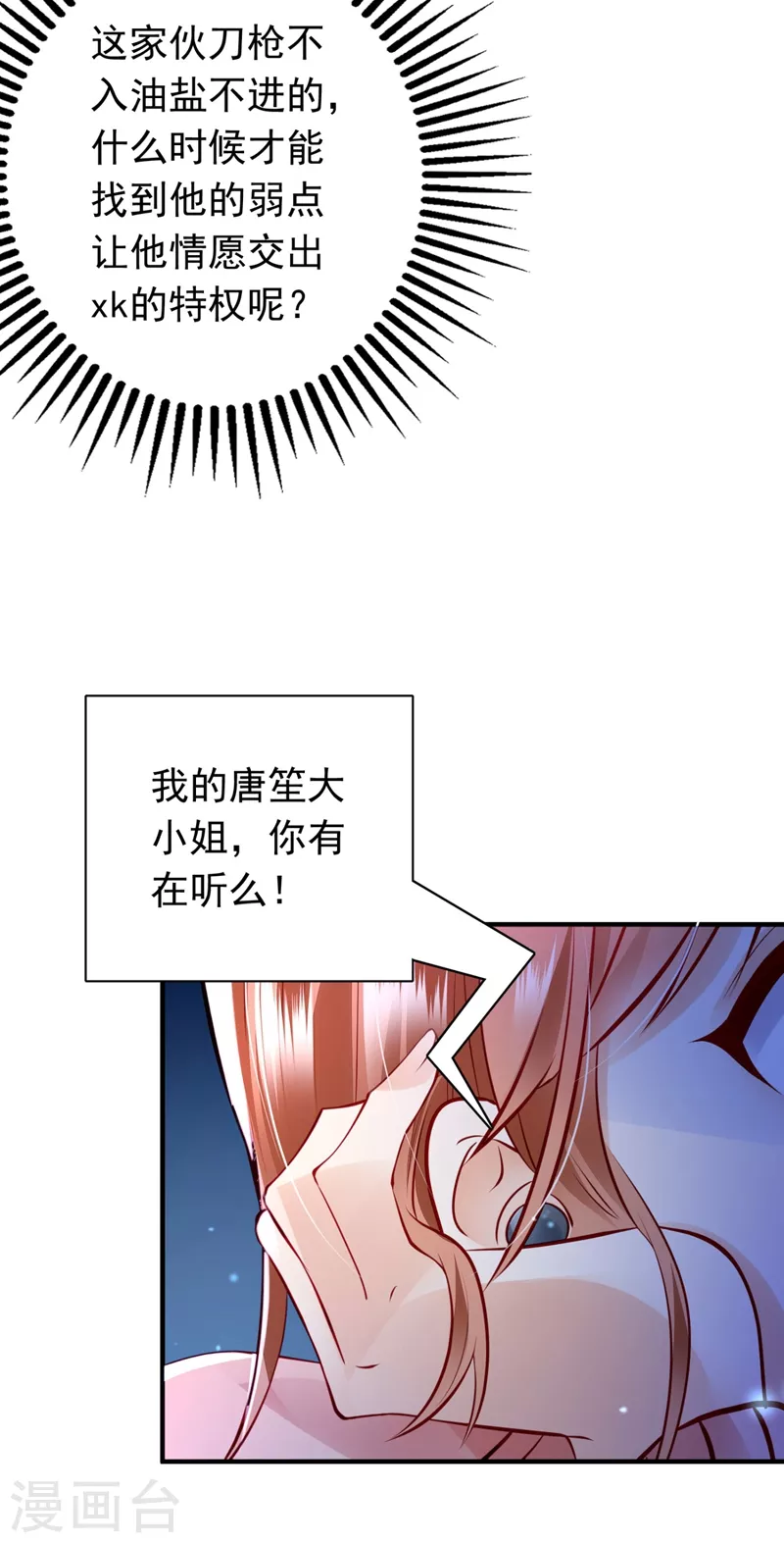 豪门天价前妻韩漫全集-第633话 石墨晨！你又耍我！无删减无遮挡章节图片 