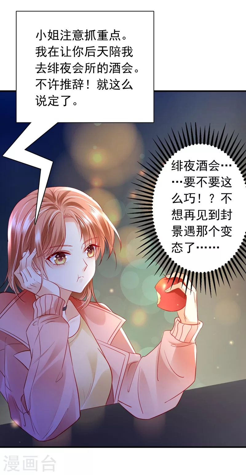 豪门天价前妻韩漫全集-第633话 石墨晨！你又耍我！无删减无遮挡章节图片 