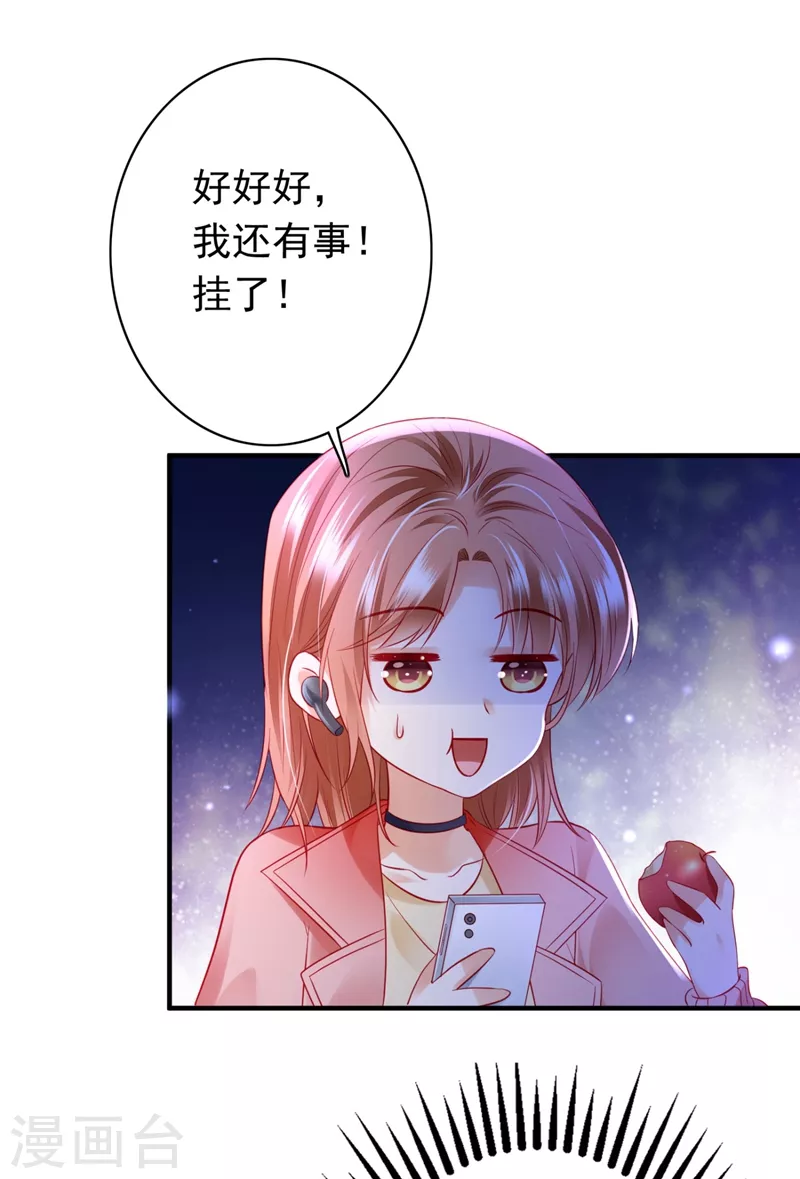 豪门天价前妻韩漫全集-第633话 石墨晨！你又耍我！无删减无遮挡章节图片 