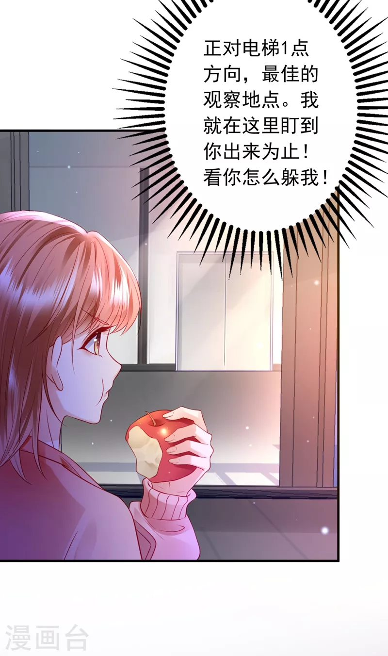 豪门天价前妻韩漫全集-第633话 石墨晨！你又耍我！无删减无遮挡章节图片 