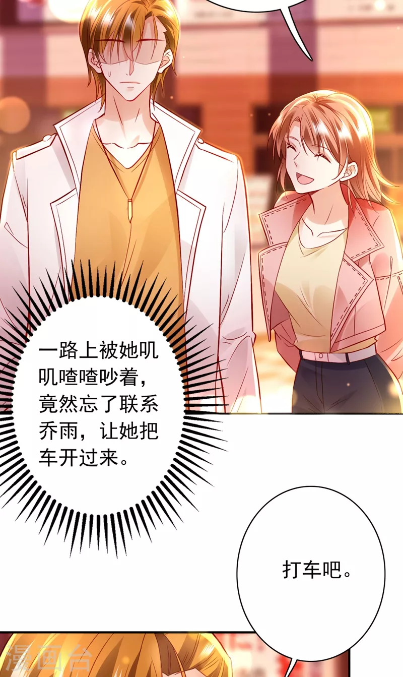 豪门天价前妻韩漫全集-第633话 石墨晨！你又耍我！无删减无遮挡章节图片 
