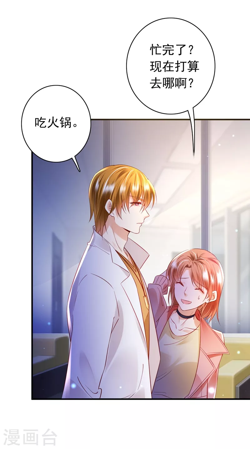 豪门天价前妻韩漫全集-第633话 石墨晨！你又耍我！无删减无遮挡章节图片 