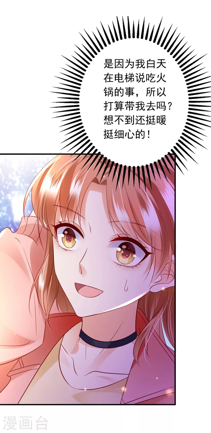 豪门天价前妻韩漫全集-第633话 石墨晨！你又耍我！无删减无遮挡章节图片 