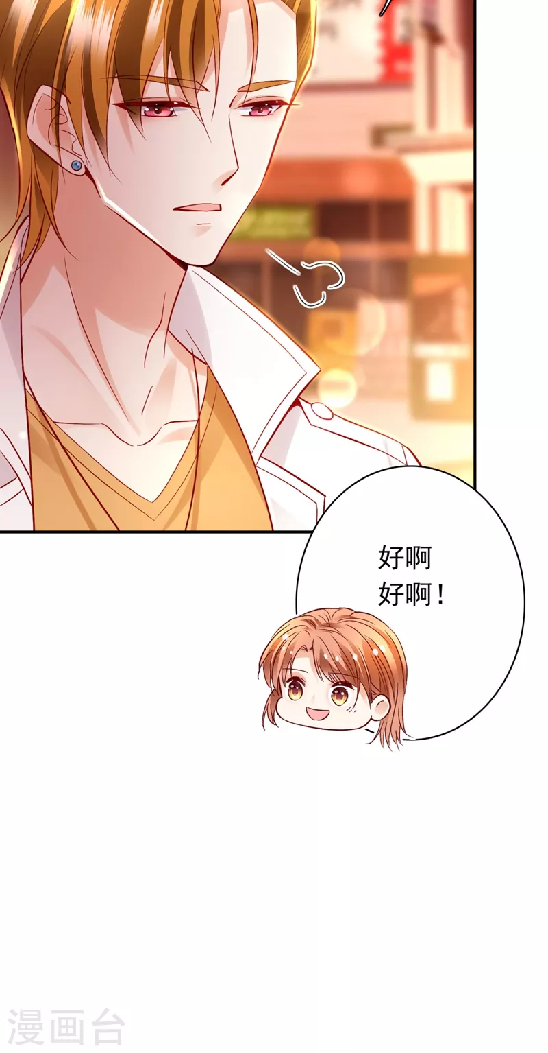 豪门天价前妻韩漫全集-第633话 石墨晨！你又耍我！无删减无遮挡章节图片 
