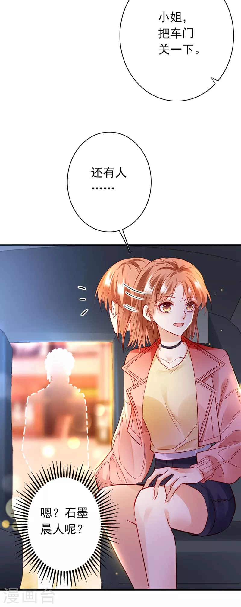 豪门天价前妻韩漫全集-第633话 石墨晨！你又耍我！无删减无遮挡章节图片 