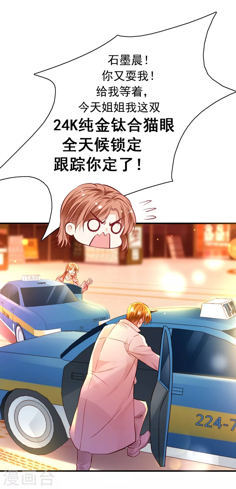 豪门天价前妻韩漫全集-第633话 石墨晨！你又耍我！无删减无遮挡章节图片 