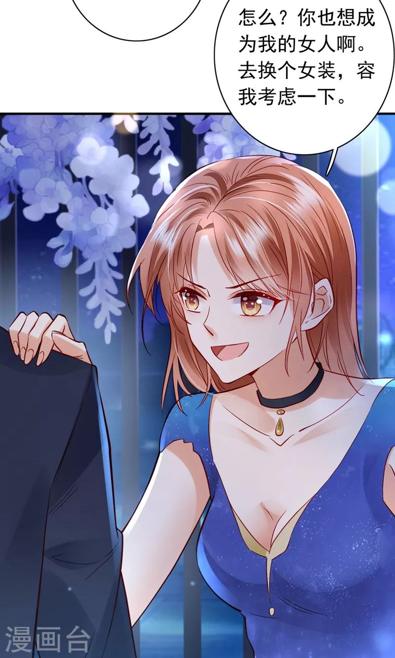 豪门天价前妻韩漫全集-第635话 楚恒你吃醋了？无删减无遮挡章节图片 